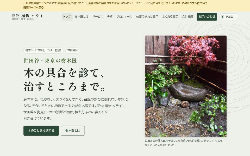 森のサンプル画面（パソコン）